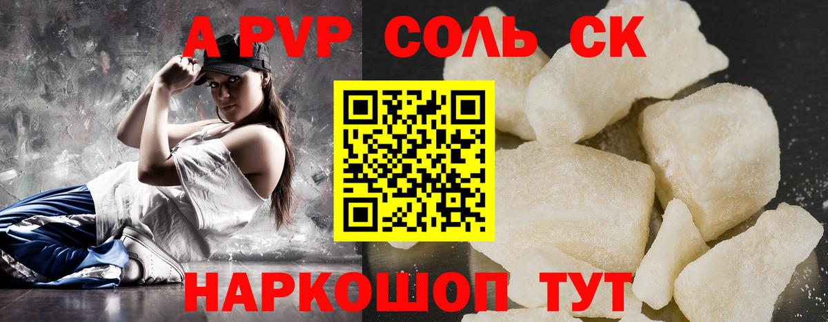 А ПВП кристаллы  Alpha-PVP  Зеленокумск  Alpha-PVP Crystall  Вход с VPN 