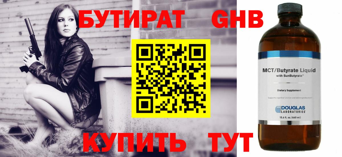 Бутират 99%  БУТИРАТ  Зеленокумск  Вход с VPN 
