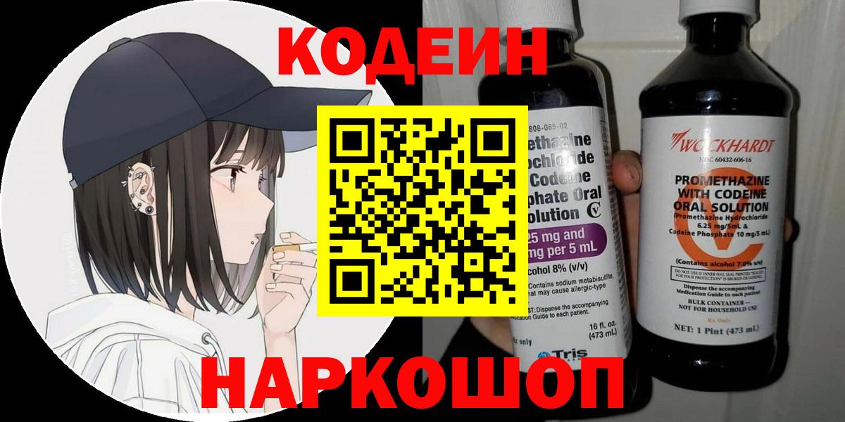 Зеленокумск  Кодеиновый сироп Lean Purple Drank  Кодеиновый сироп Lean Purple Drank  Вход с VPN 