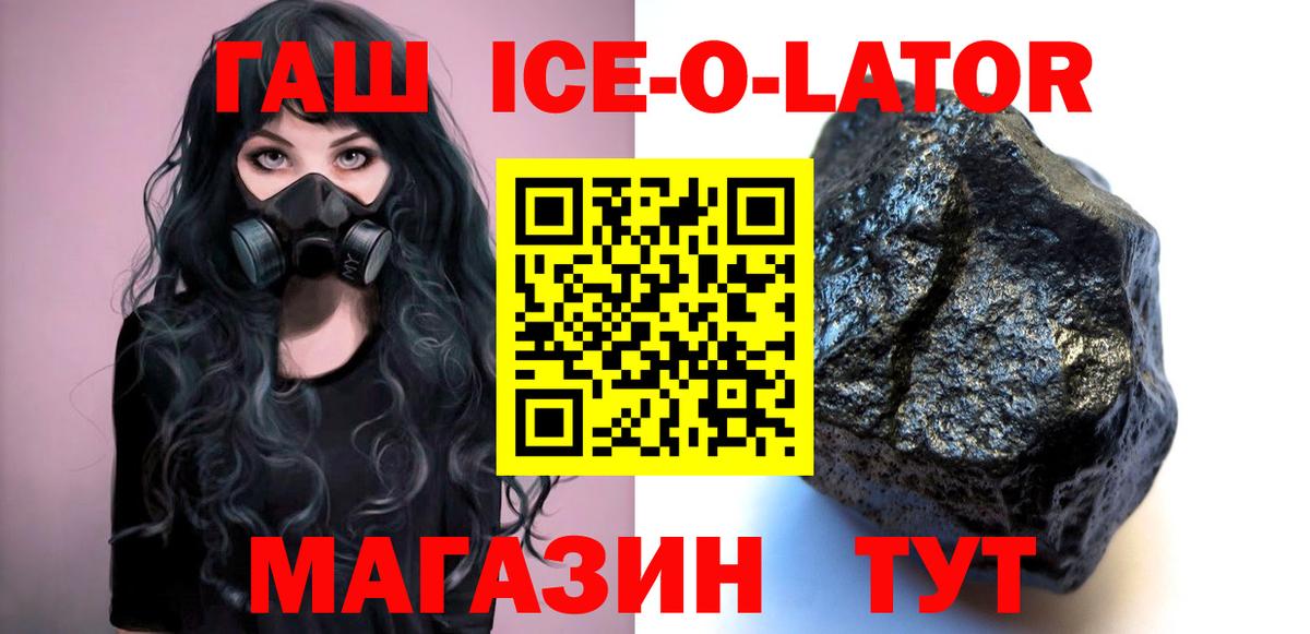 Гашиш Cannabis  Гашиш ice o lator  Вход с VPN  ГАШ  Зеленокумск 