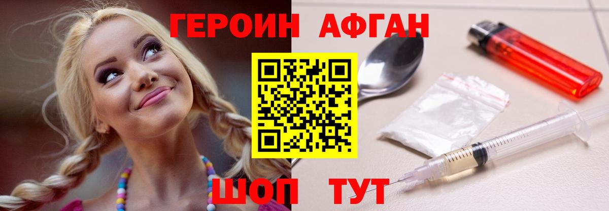 Героин Heroin Зеленокумск