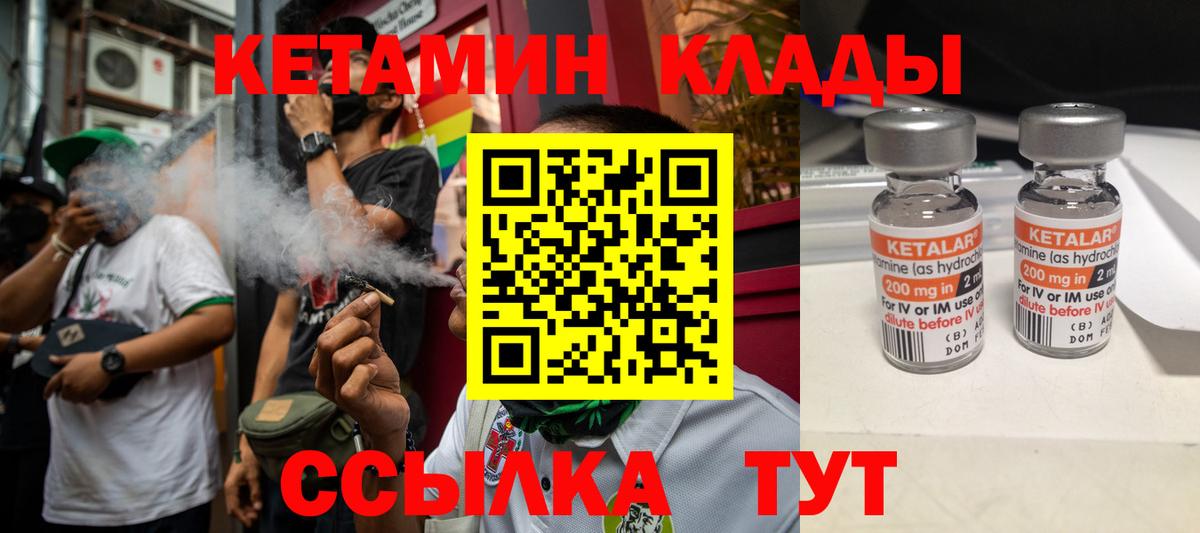 КЕТАМИН VHQ Зеленокумск