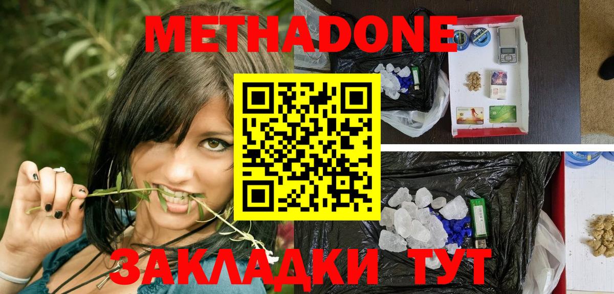 Зеленокумск  Метадон VHQ  МЕТАДОН кристалл  Вход с VPN 