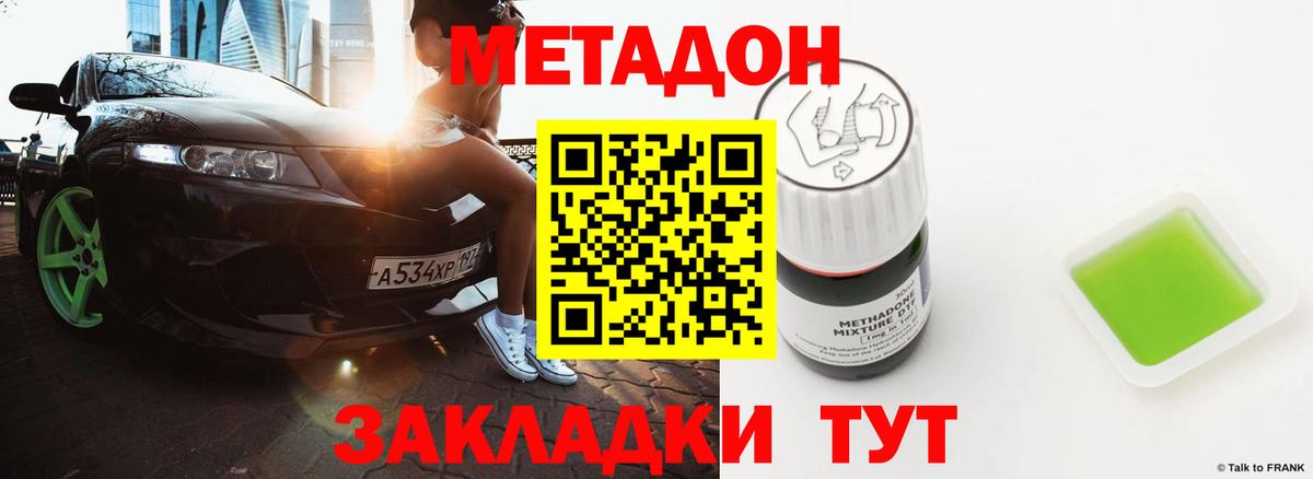 МЕТАДОН VHQ Зеленокумск